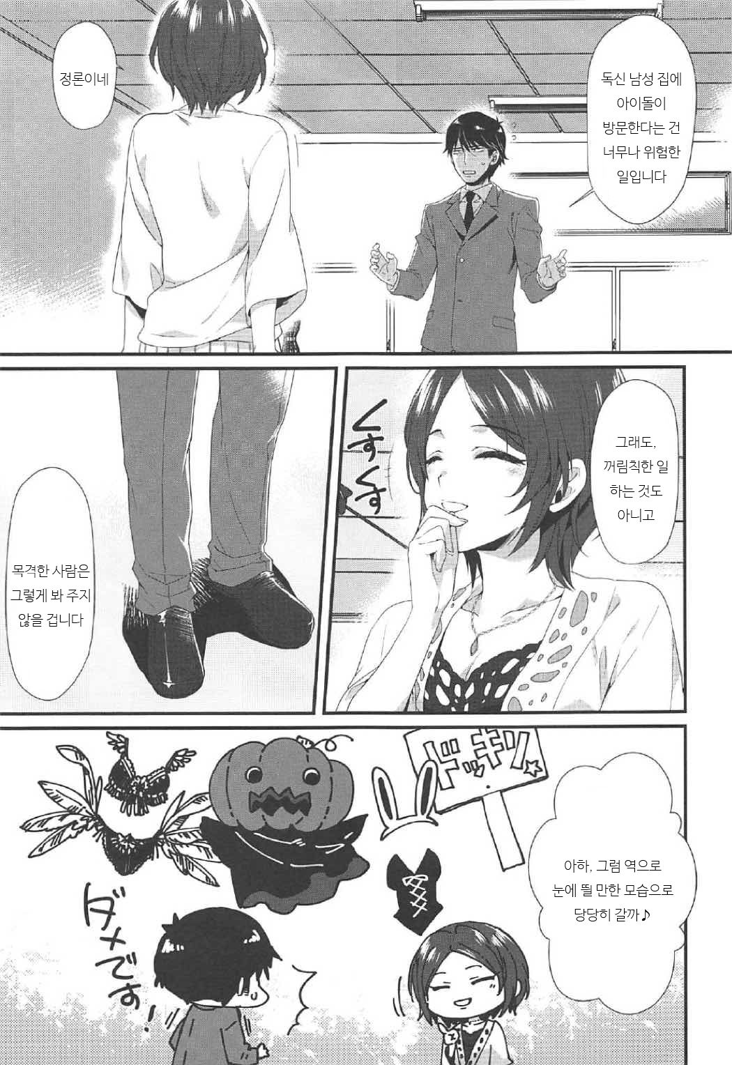Kiss + Sexterios page 12 full