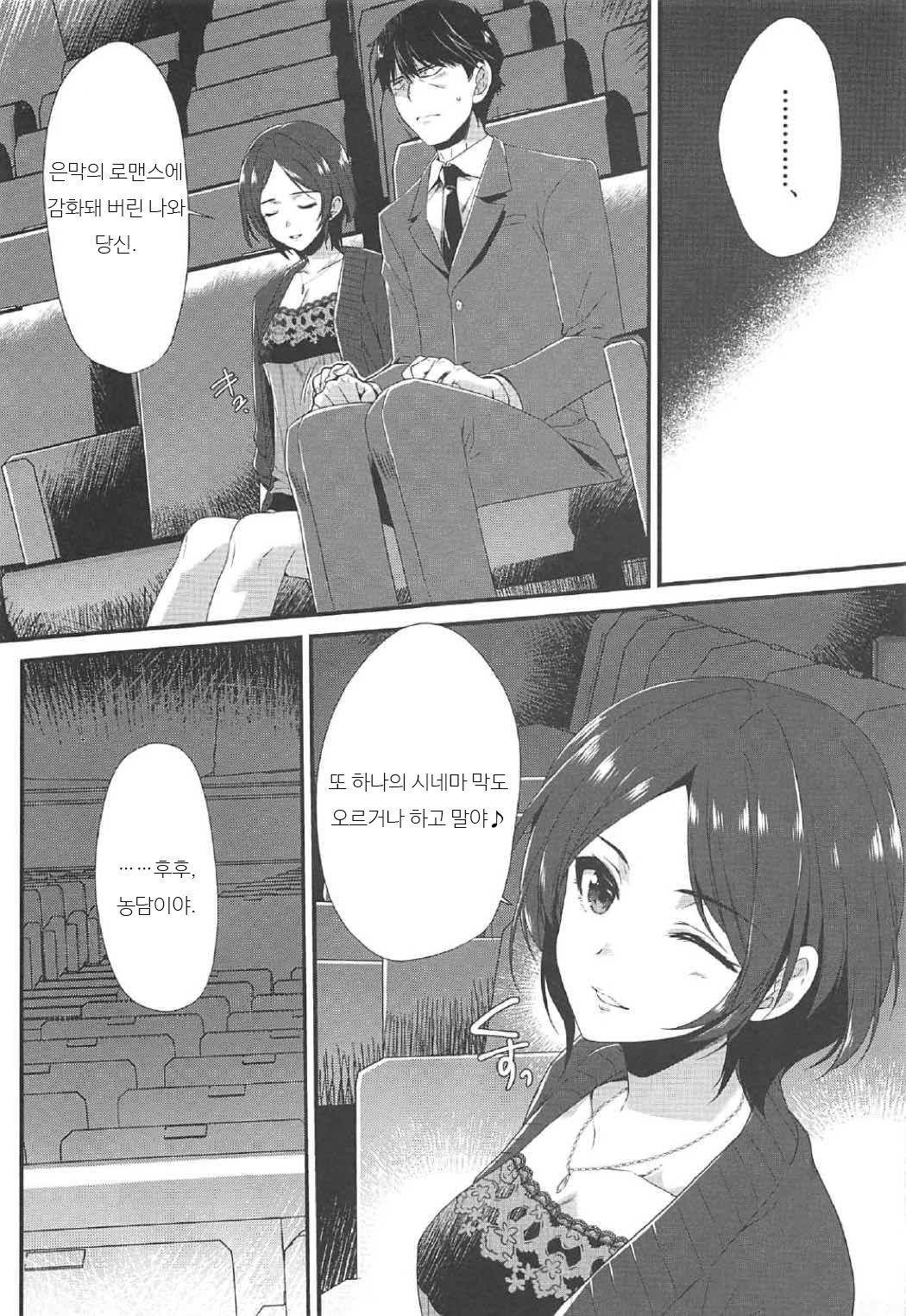 Kiss + Sexterios page 6 full