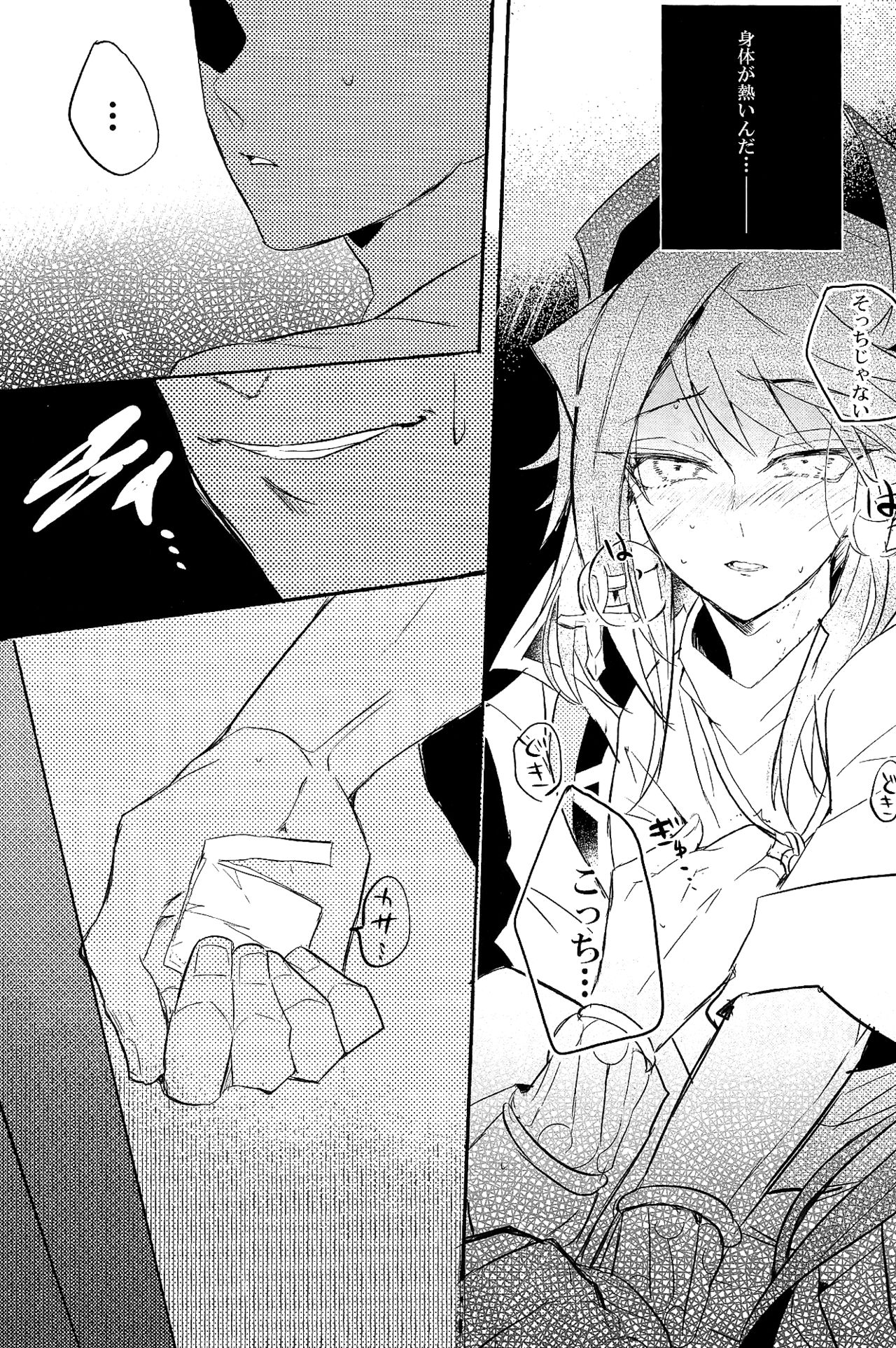 Tokimeki ni Shisu page 12 full