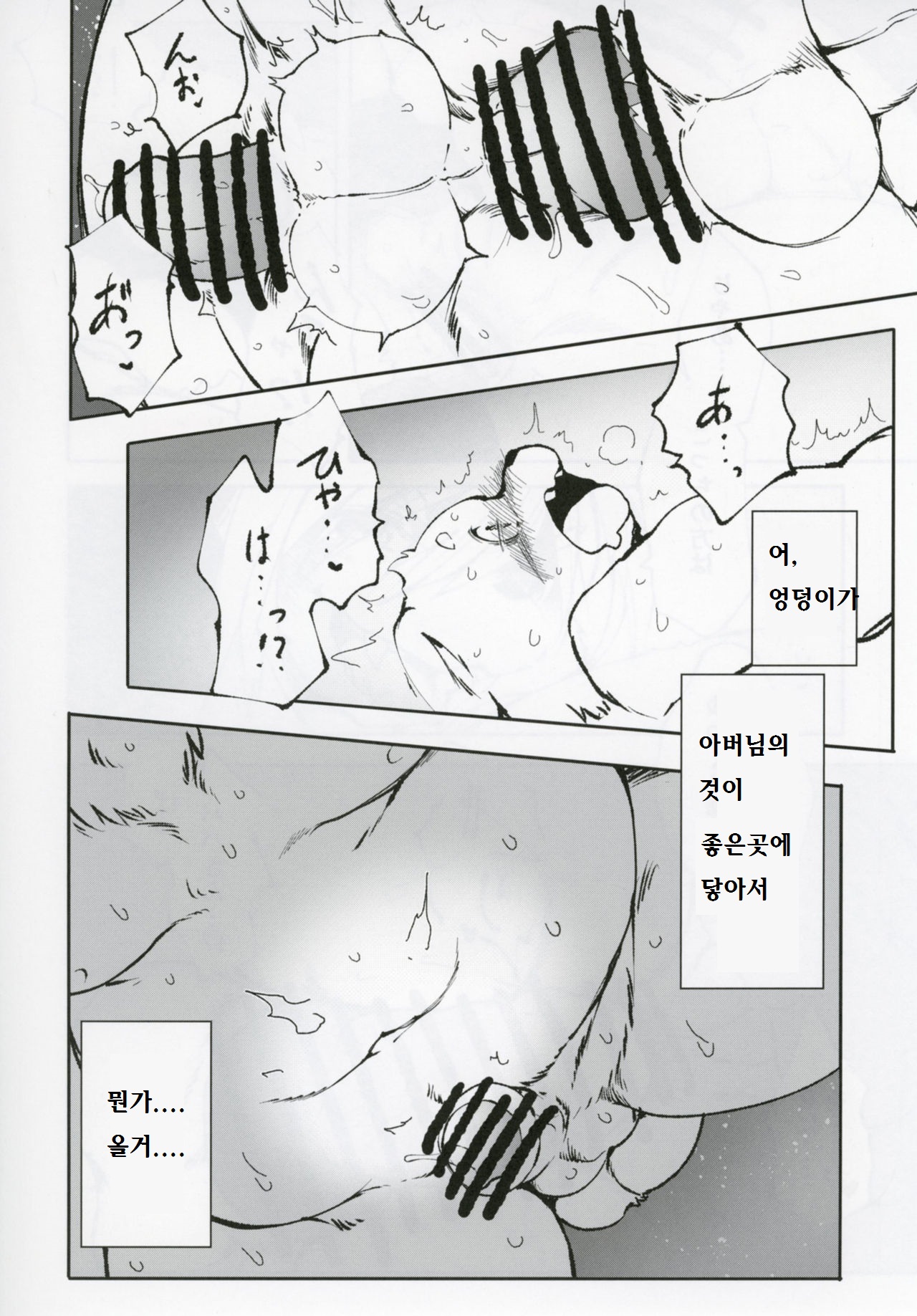 Ya Laika / Alternative: Osu-Pako page 11 full