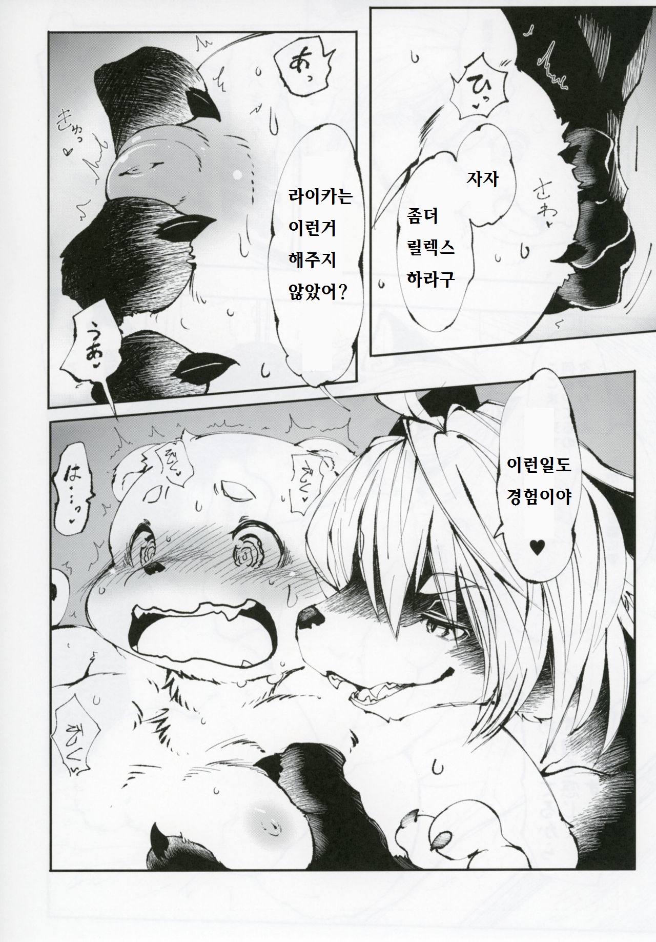 Ya Laika / Alternative: Osu-Pako page 5 full