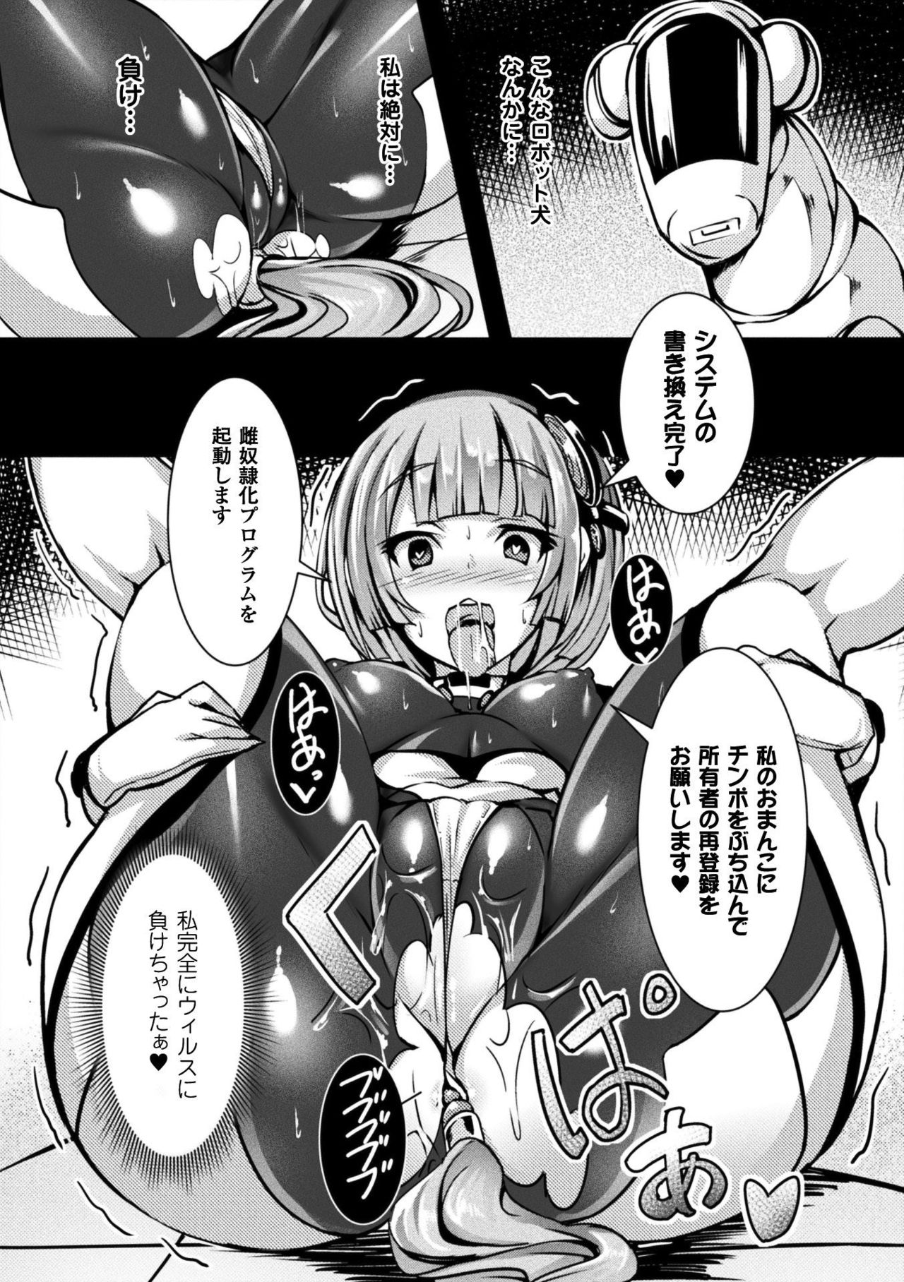 Seigi no Heroine Kangoku File Vol. 15 page 10 full