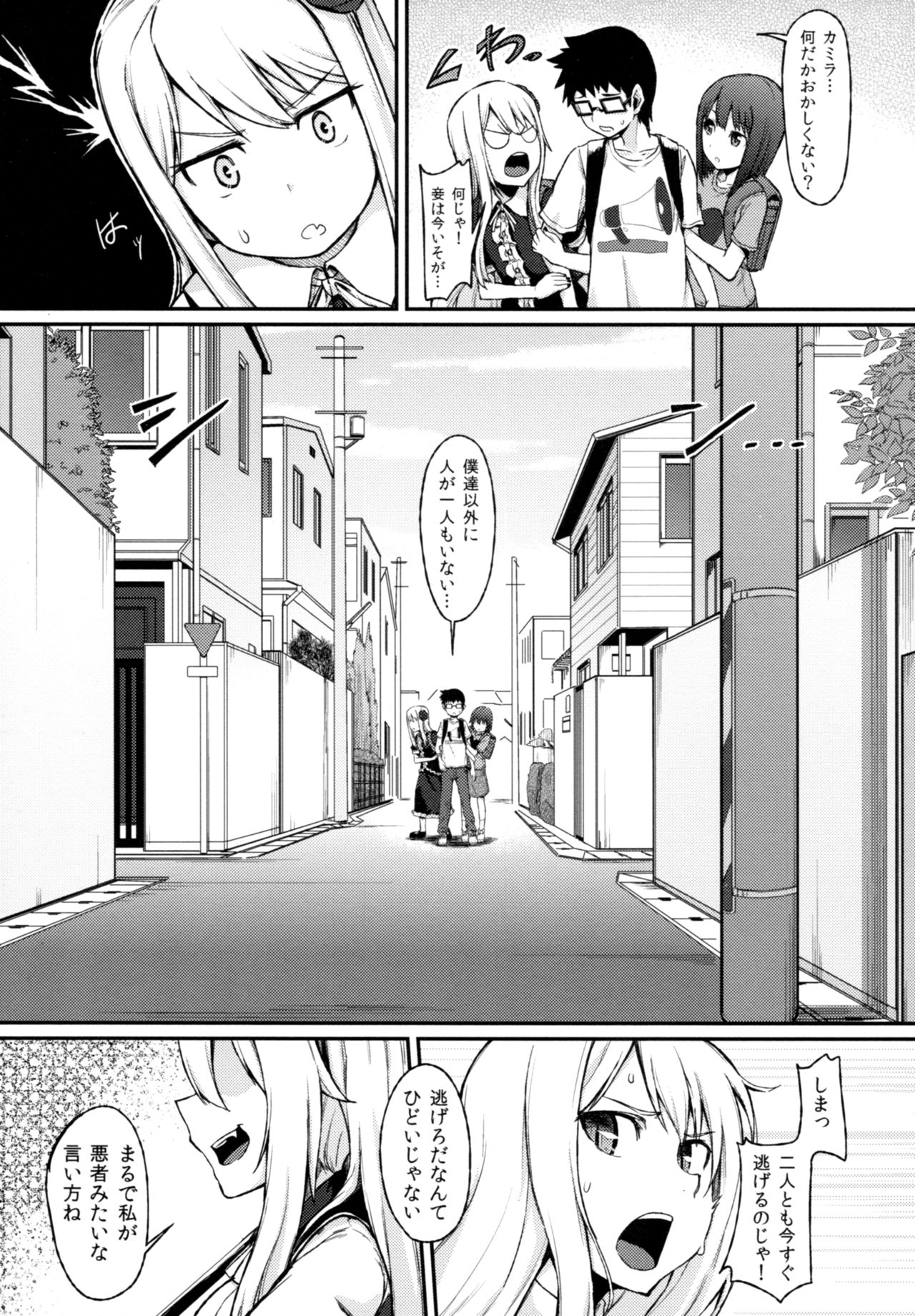 Rose of Vampire III page 12 full