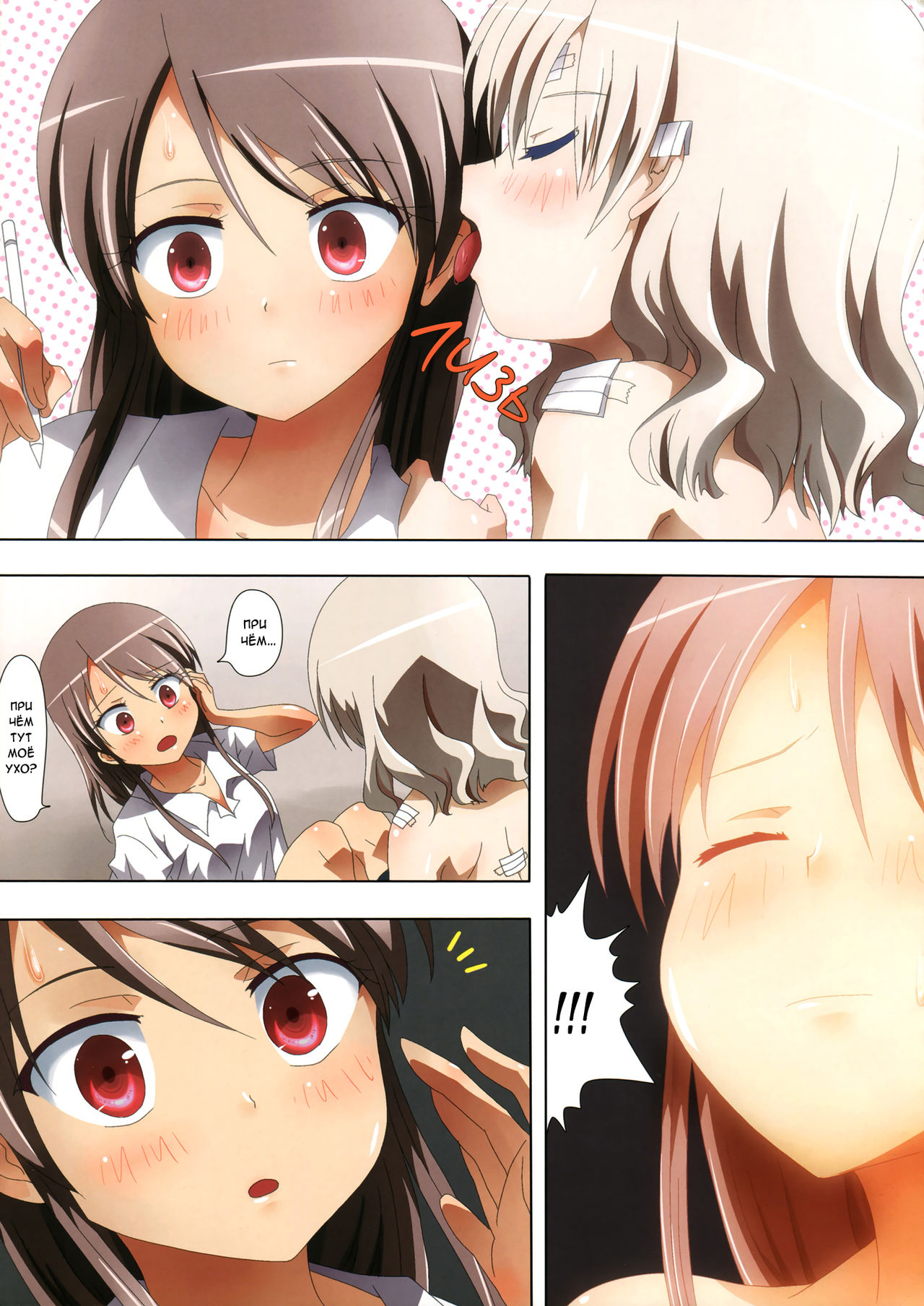 Kuttsukiboshi -Mousou Test- | -Delusion Test- page 8 full