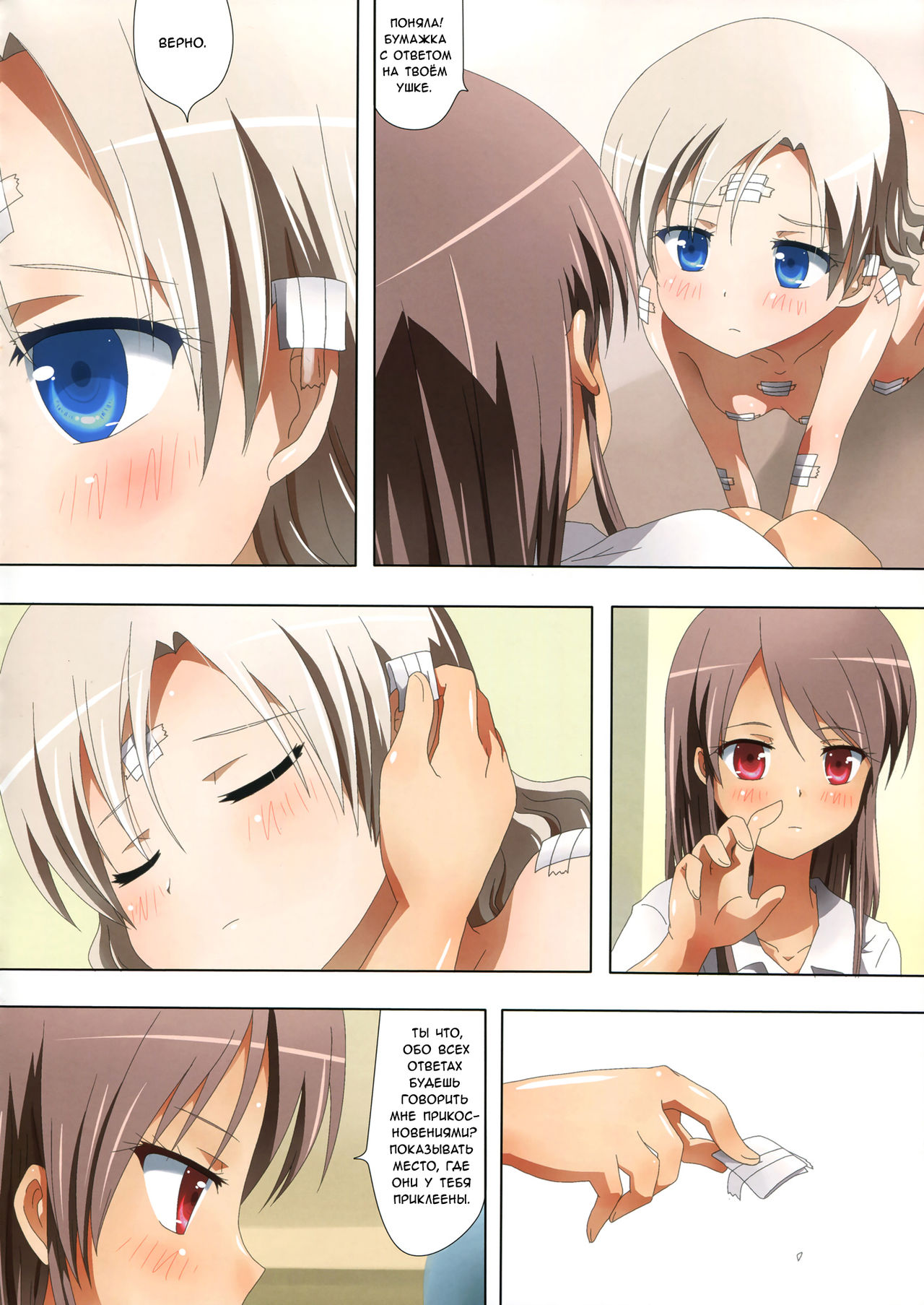 Kuttsukiboshi -Mousou Test- | -Delusion Test- page 9 full