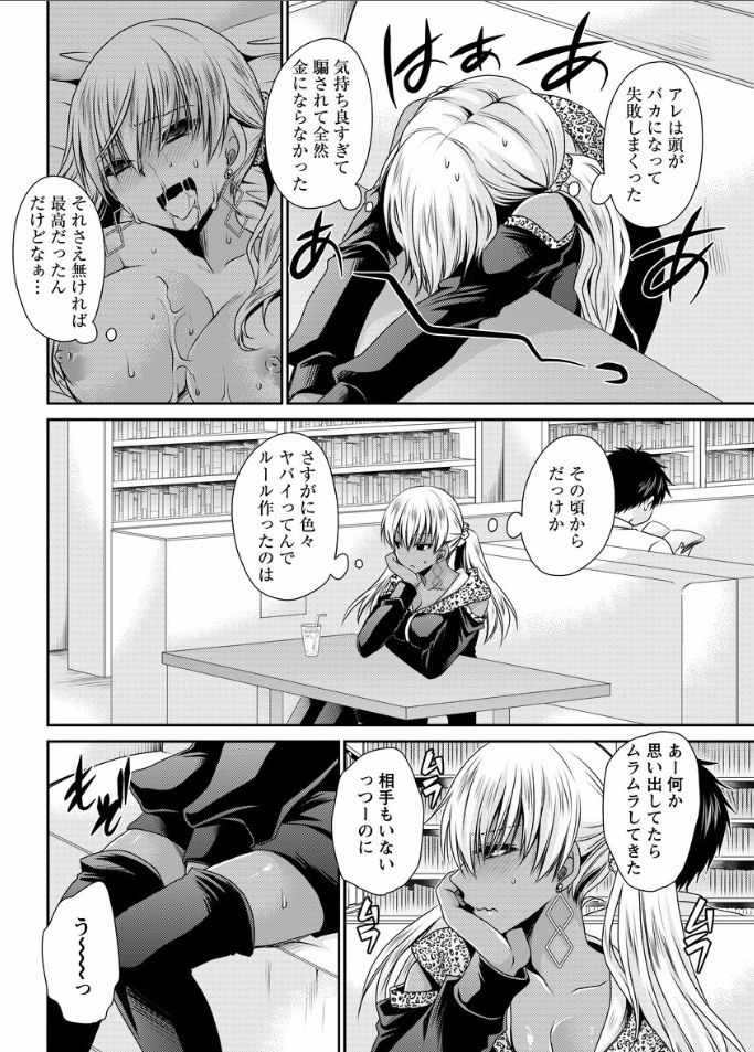 Shinjau Kurai no Kairaku o Ch. 5 page 12 full