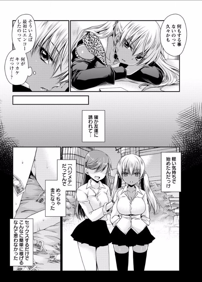 Shinjau Kurai no Kairaku o Ch. 5 page 8 full