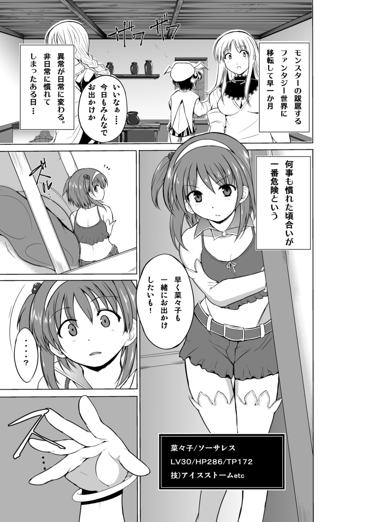 Dungeon Travelers - Nanako no Himegoto page 3 full