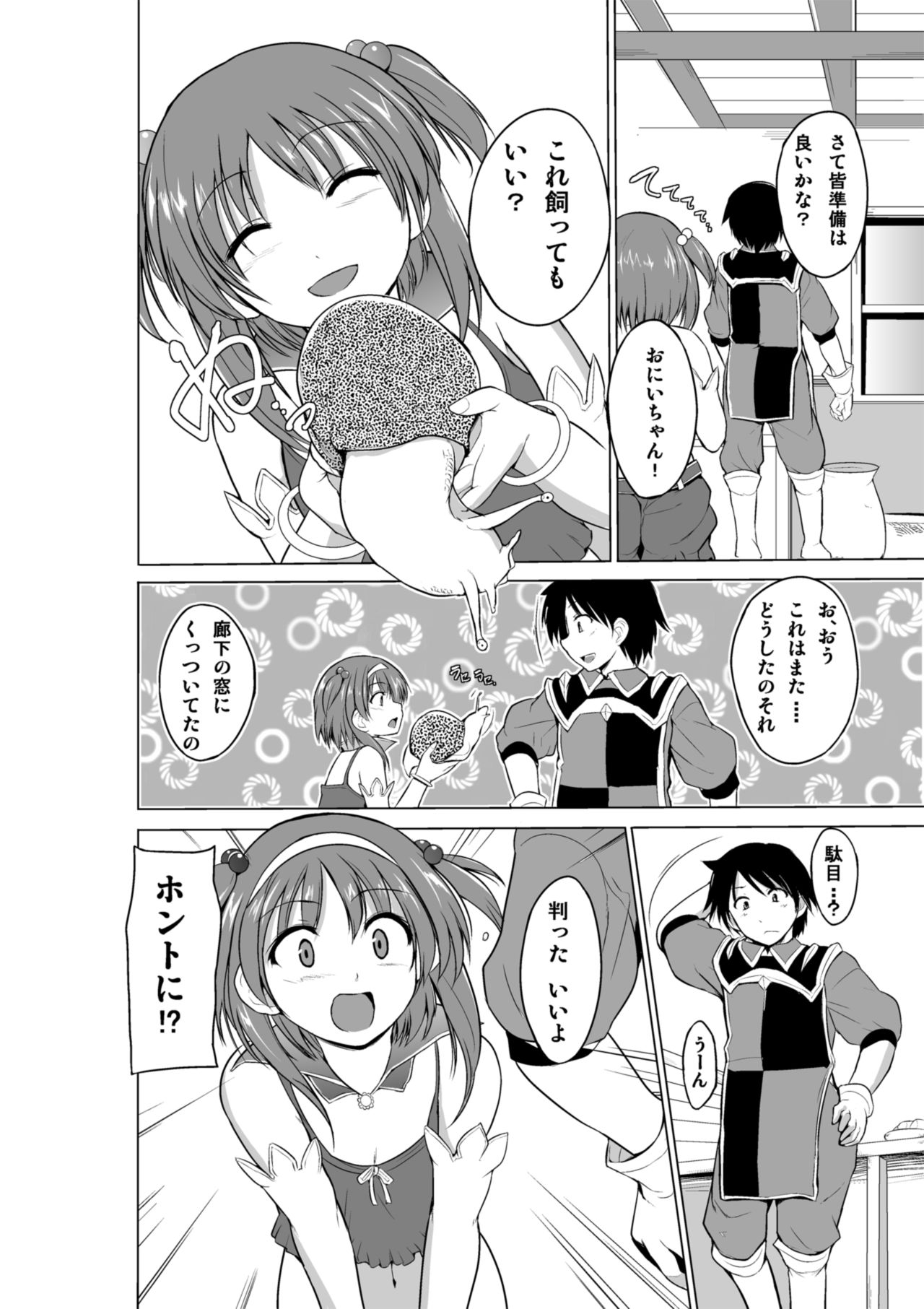 Dungeon Travelers - Nanako no Himegoto page 4 full