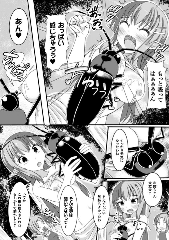 Mushi Karami Emaki ~Kouchuu to Elf no Shimai Jou~ page 11 full