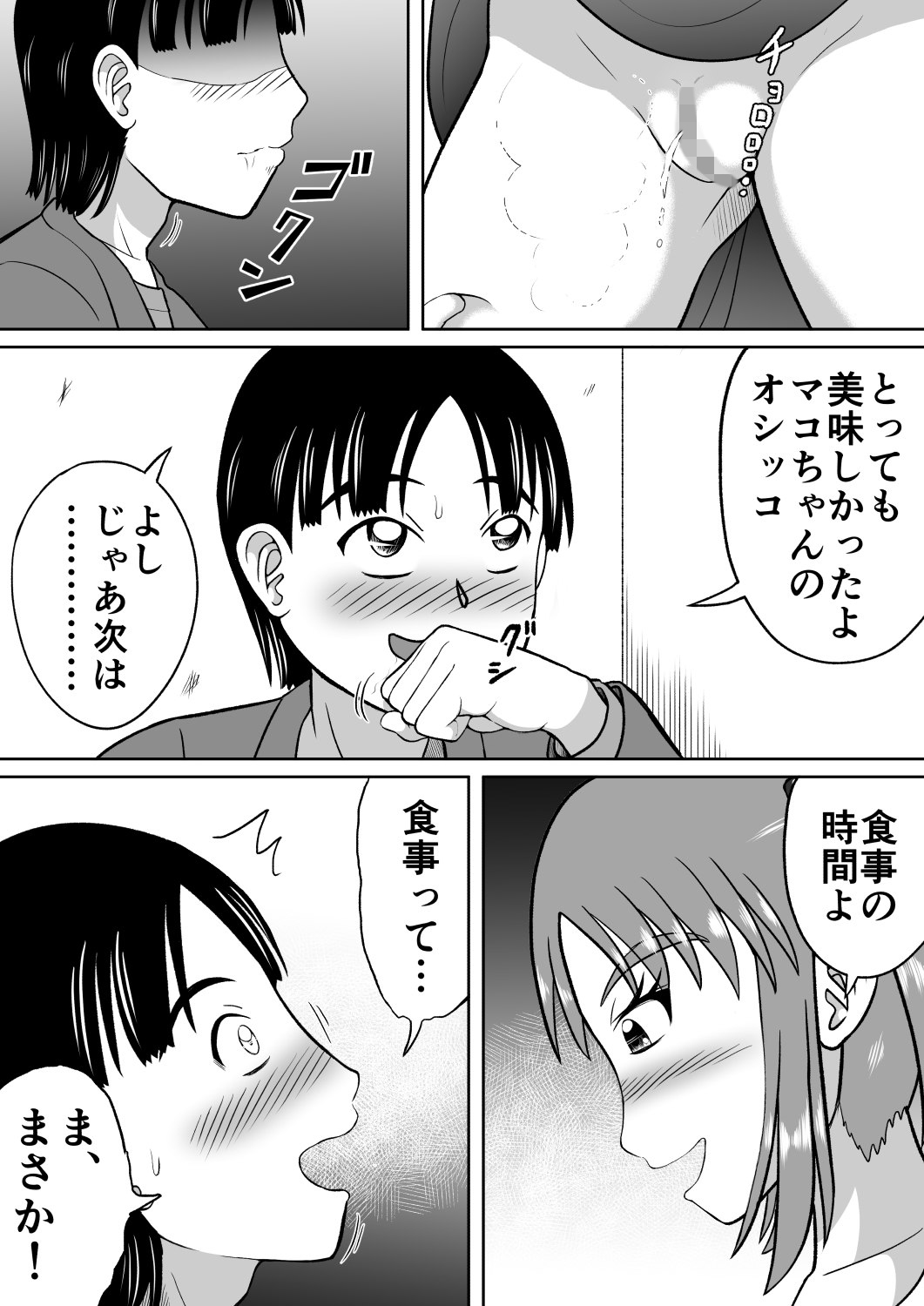 Do-S na Mako-chan page 11 full