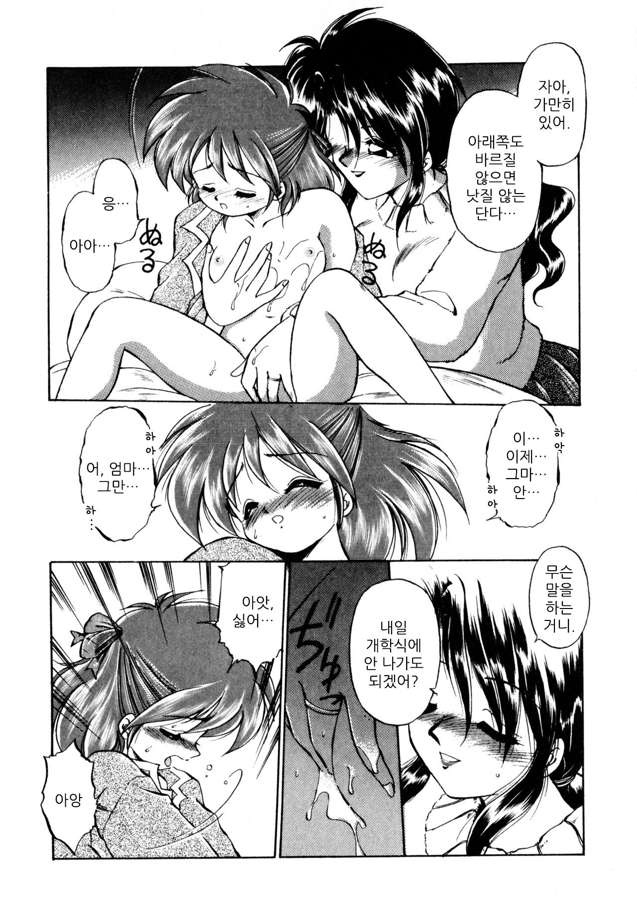 Okusuri Nutte! | 약을 바르자! page 11 full