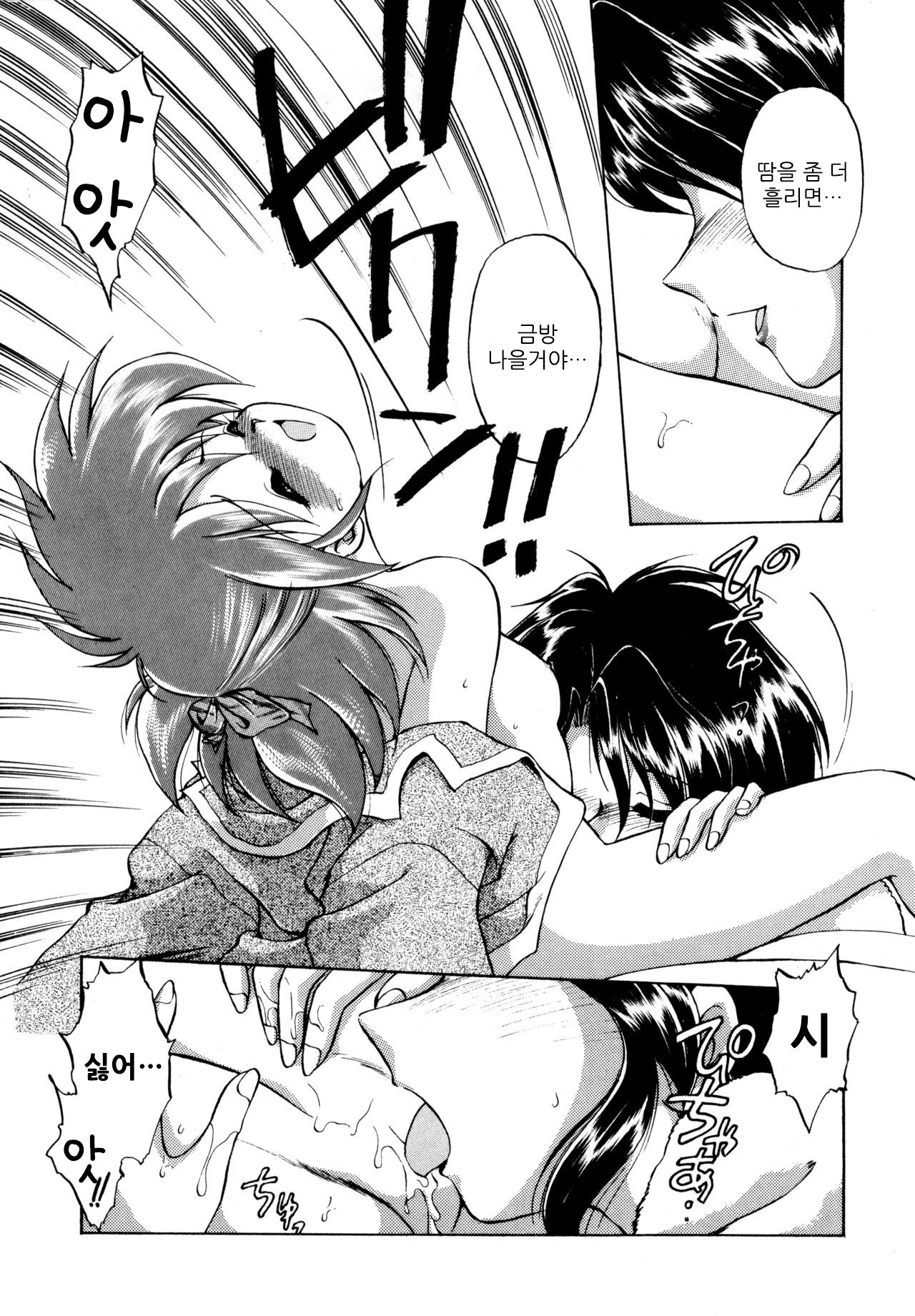Okusuri Nutte! | 약을 바르자! page 12 full
