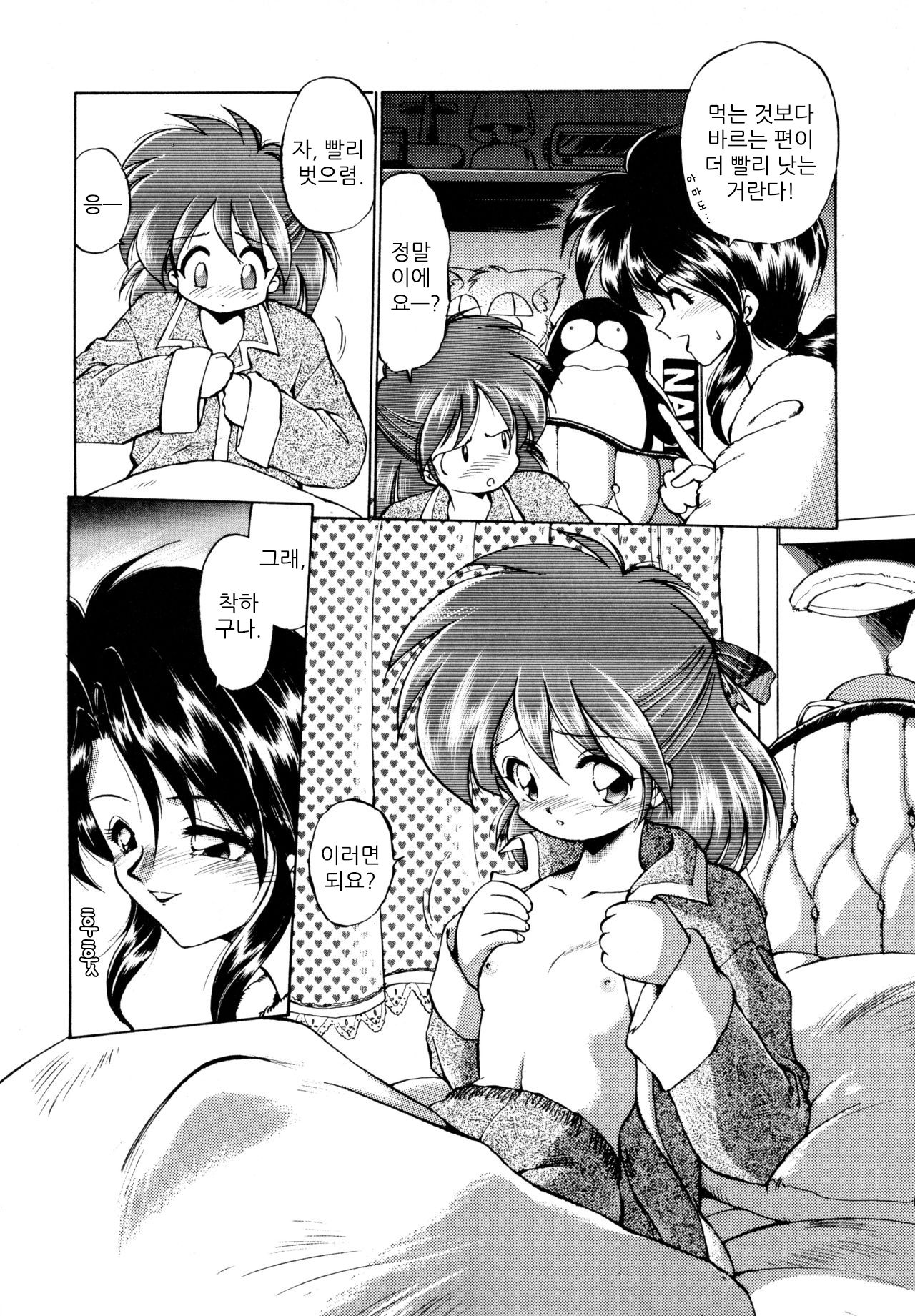 Okusuri Nutte! | 약을 바르자! page 5 full