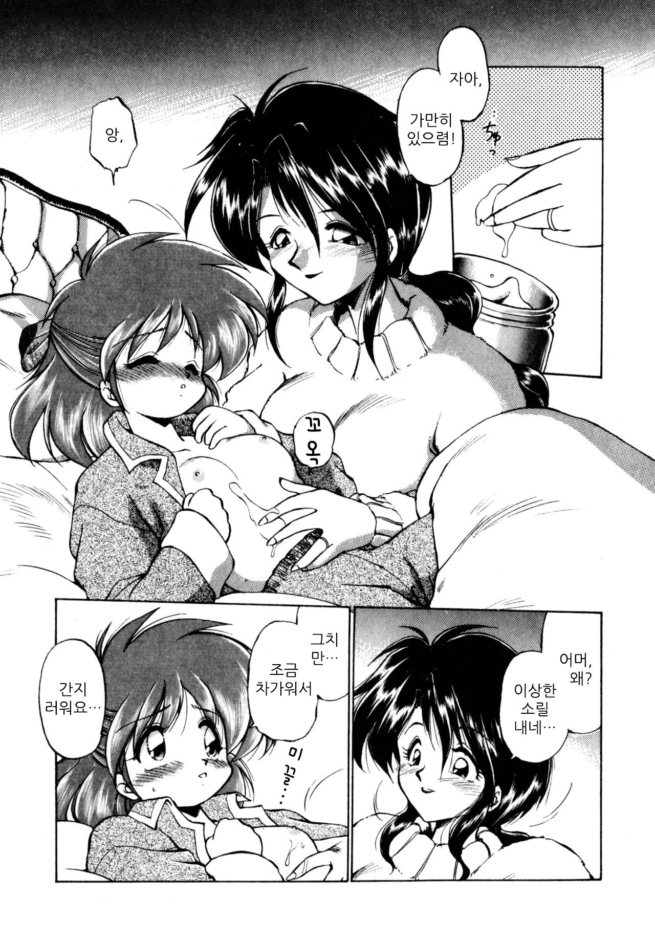 Okusuri Nutte! | 약을 바르자! page 6 full
