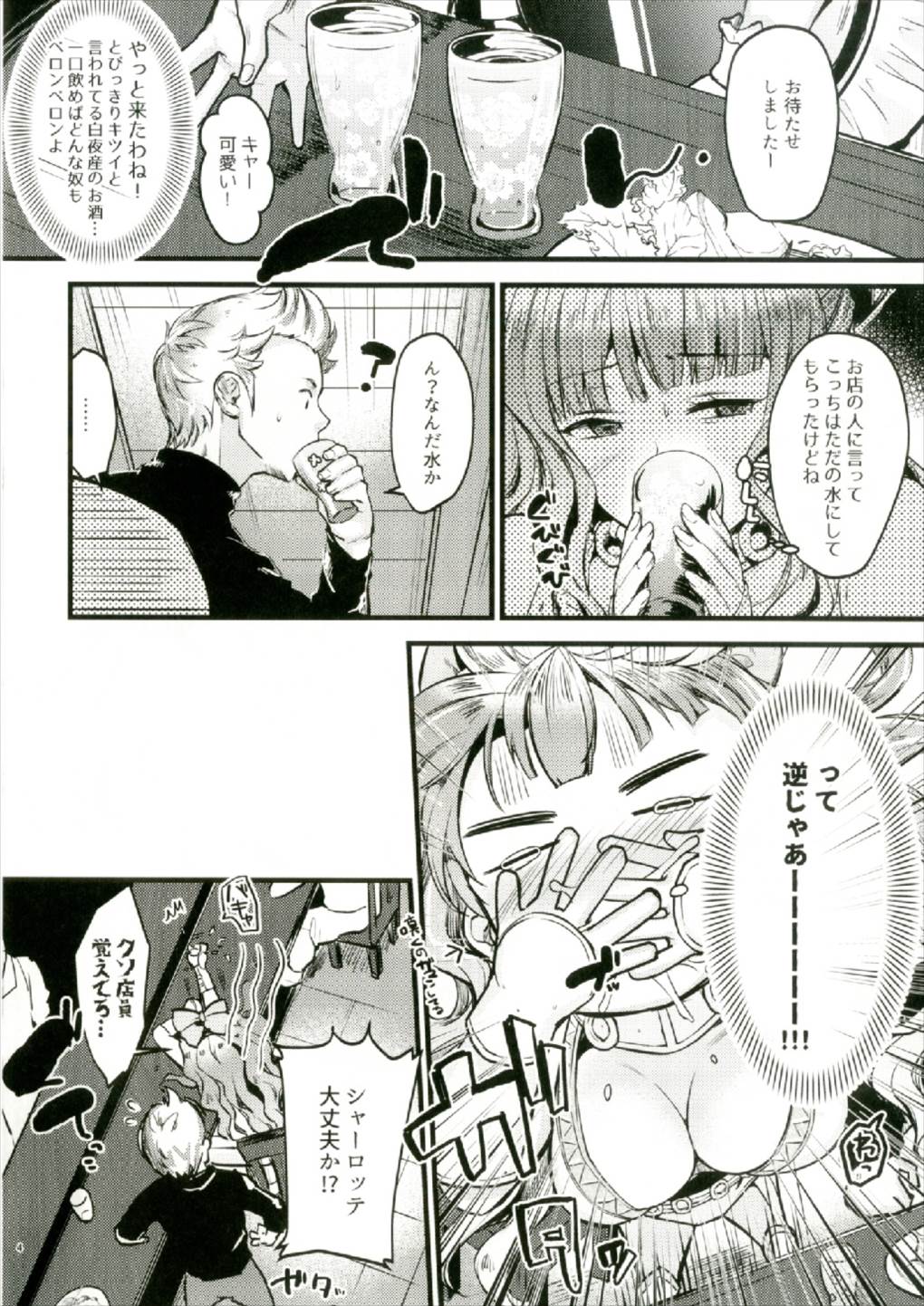 Chorosugindaro☆ page 4 full