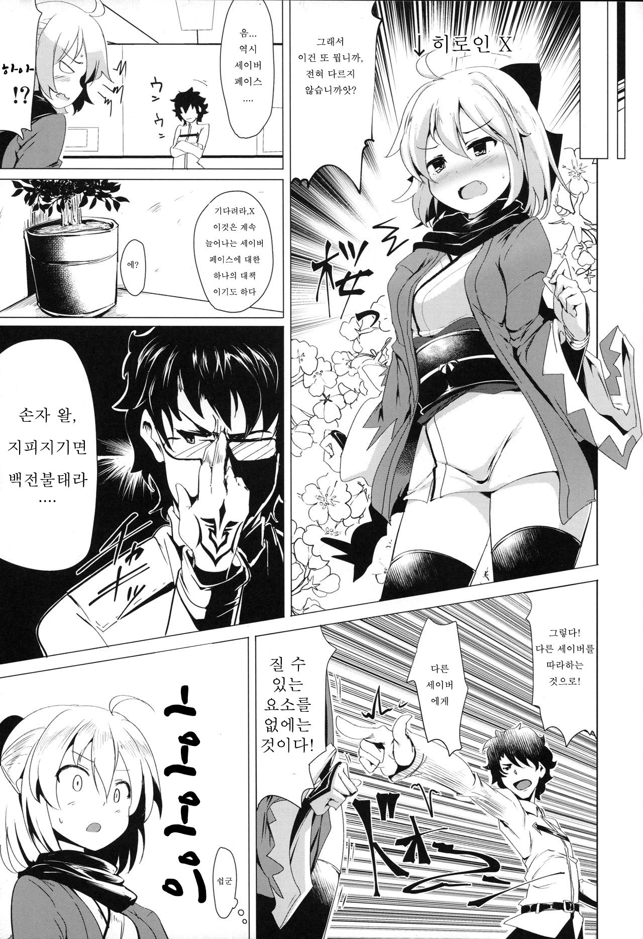 Heroine X to Heroine Sex!! | 히로인X 함께 히로인 섹스!! - Page 8 - Comic Porn XXX