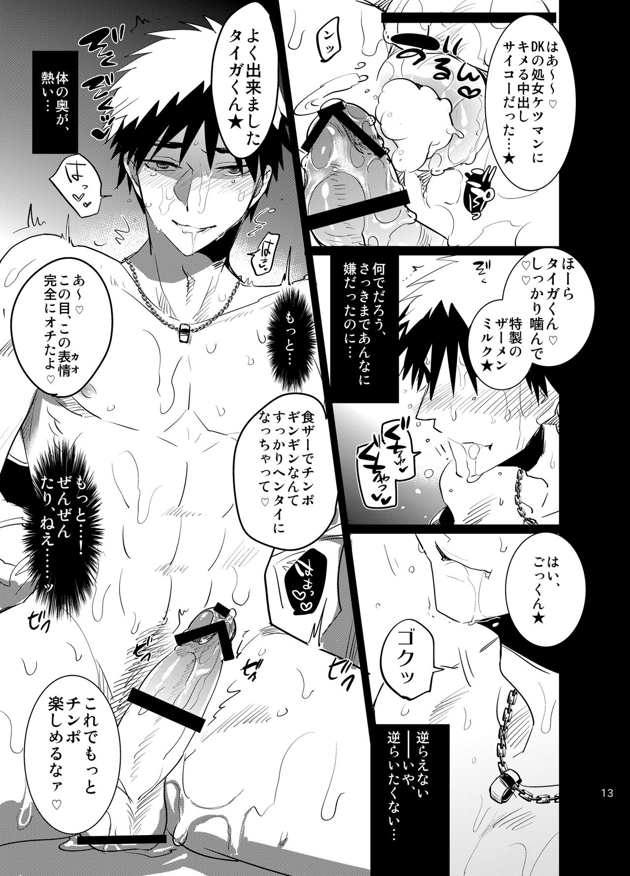 Iiwakedekinai Teido no Kagamikun no Mobure Bon page 12 full