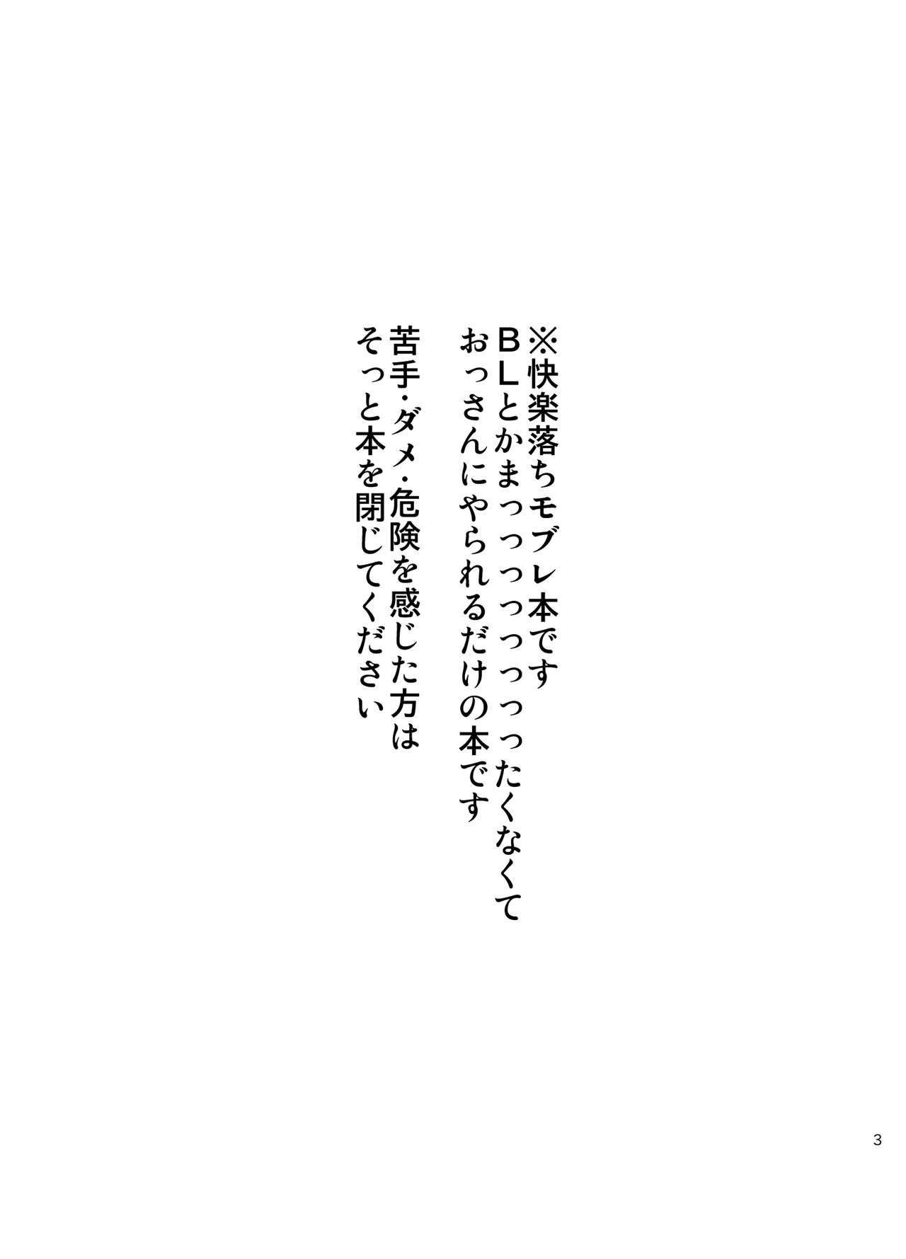 Iiwakedekinai Teido no Kagamikun no Mobure Bon page 2 full
