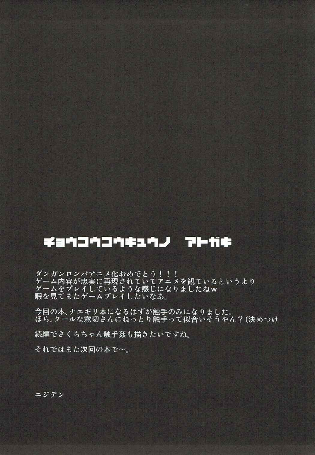 Kirigiri Shokushuda page 12 full