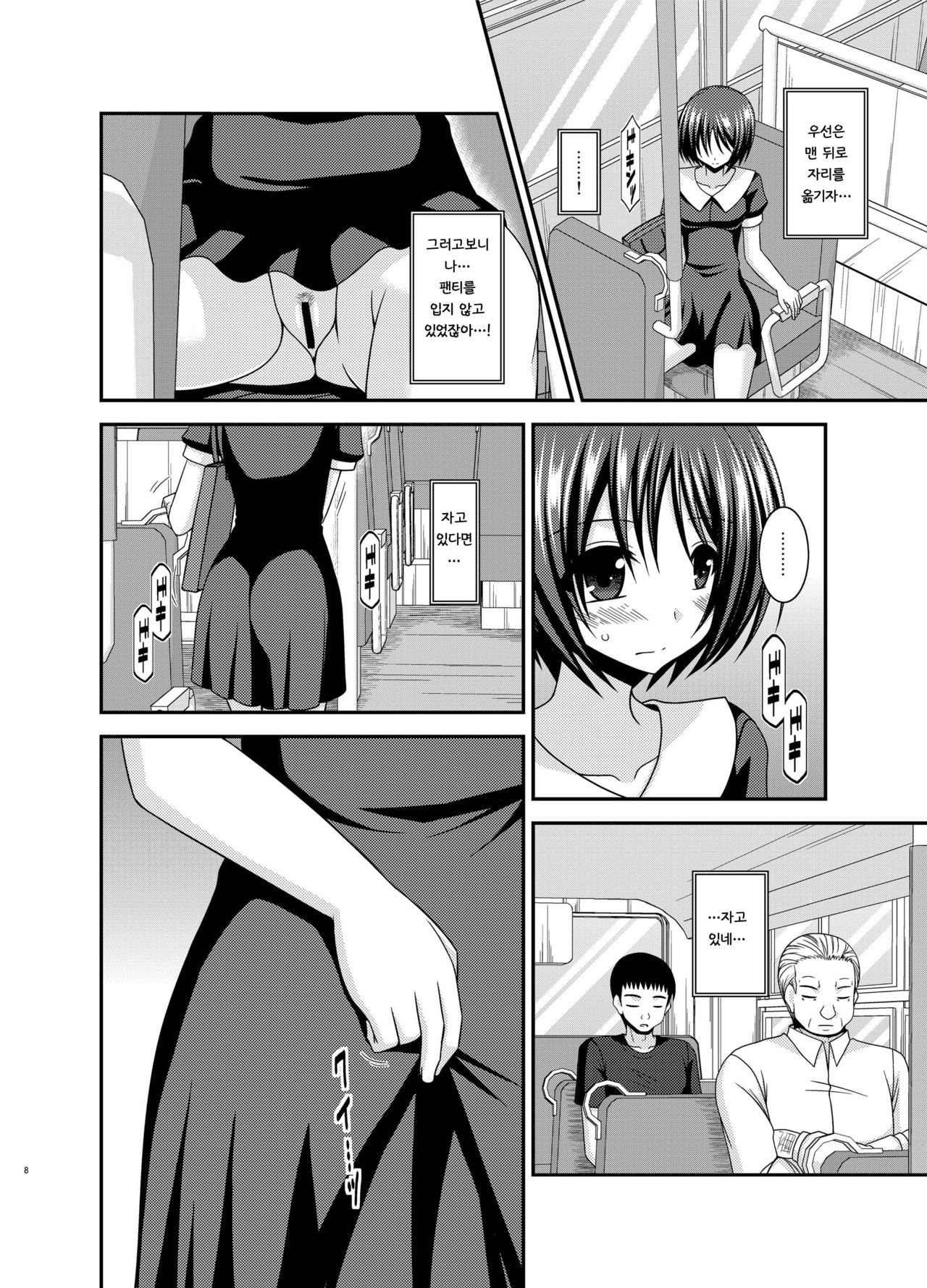 Roshutsu Shoujo Yuugi Aida page 8 full
