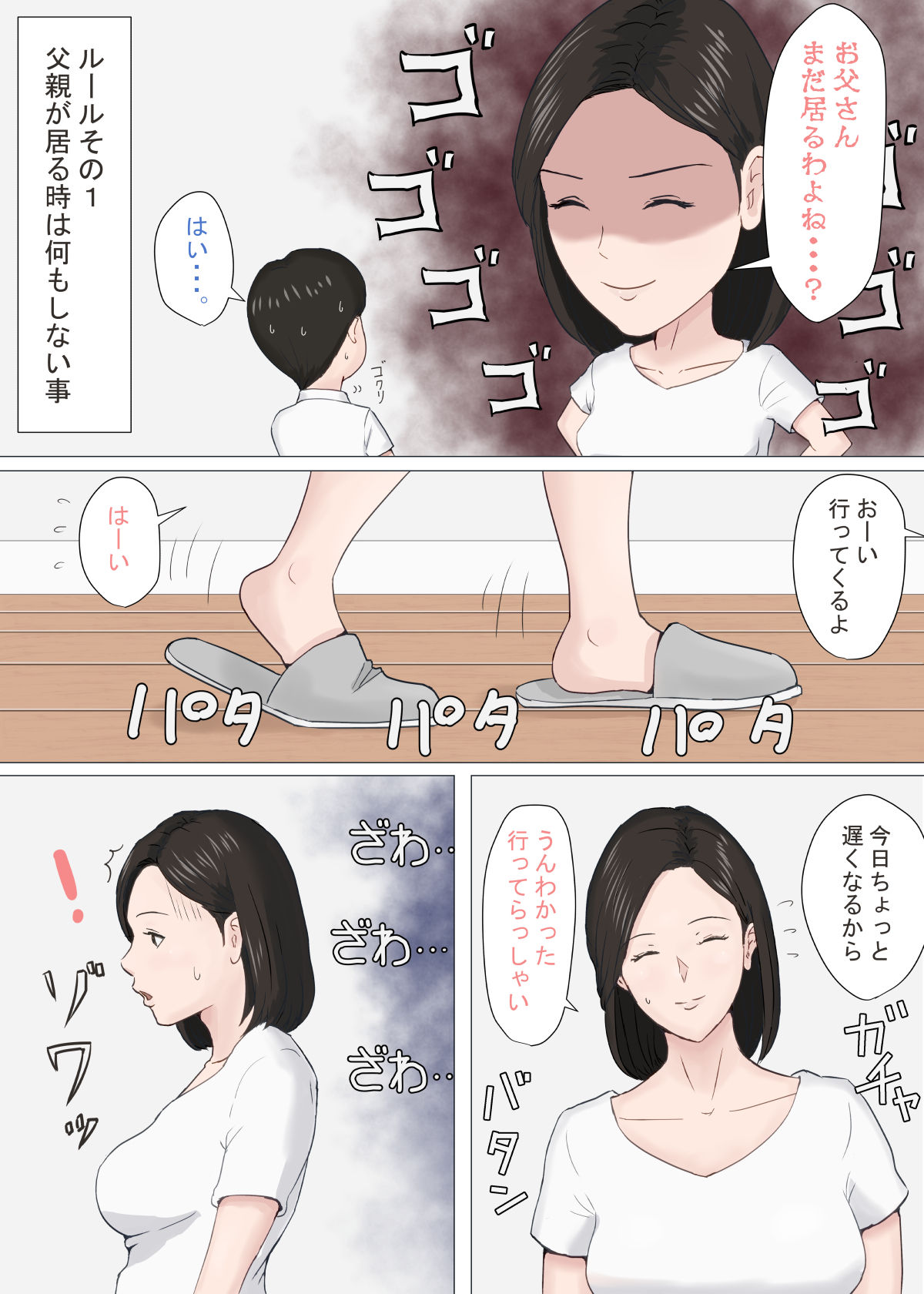 Zoku Kaa-san Ja Nakya Dame Nan Da!!! page 6 full