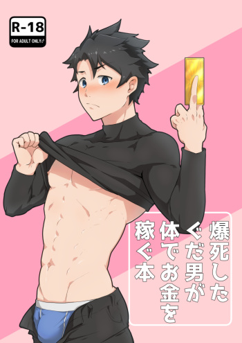 [PULIN Nabe (kakenari)] Bakushi Shita Gudao ga Karada de Okane o Kasegu Hon (Fate/Grand Order) cover