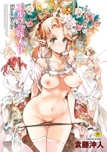 [Endou Okito] Elf no Yomeiri [Digital] cover
