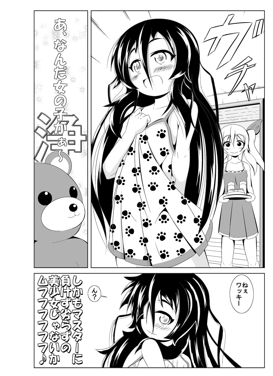 Toaru Nuigurumi no Shikou Naru Nichijou page 7 full