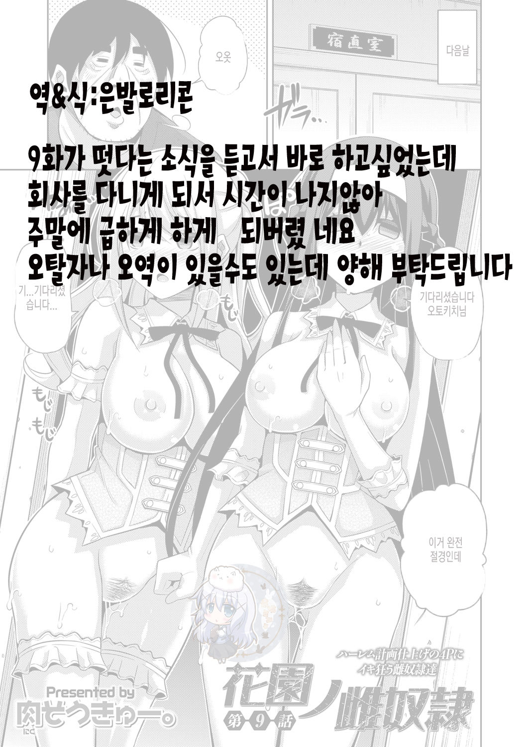 Hanazono no Mesudorei | 화원의 암노예 Ch. 9 page 1 full