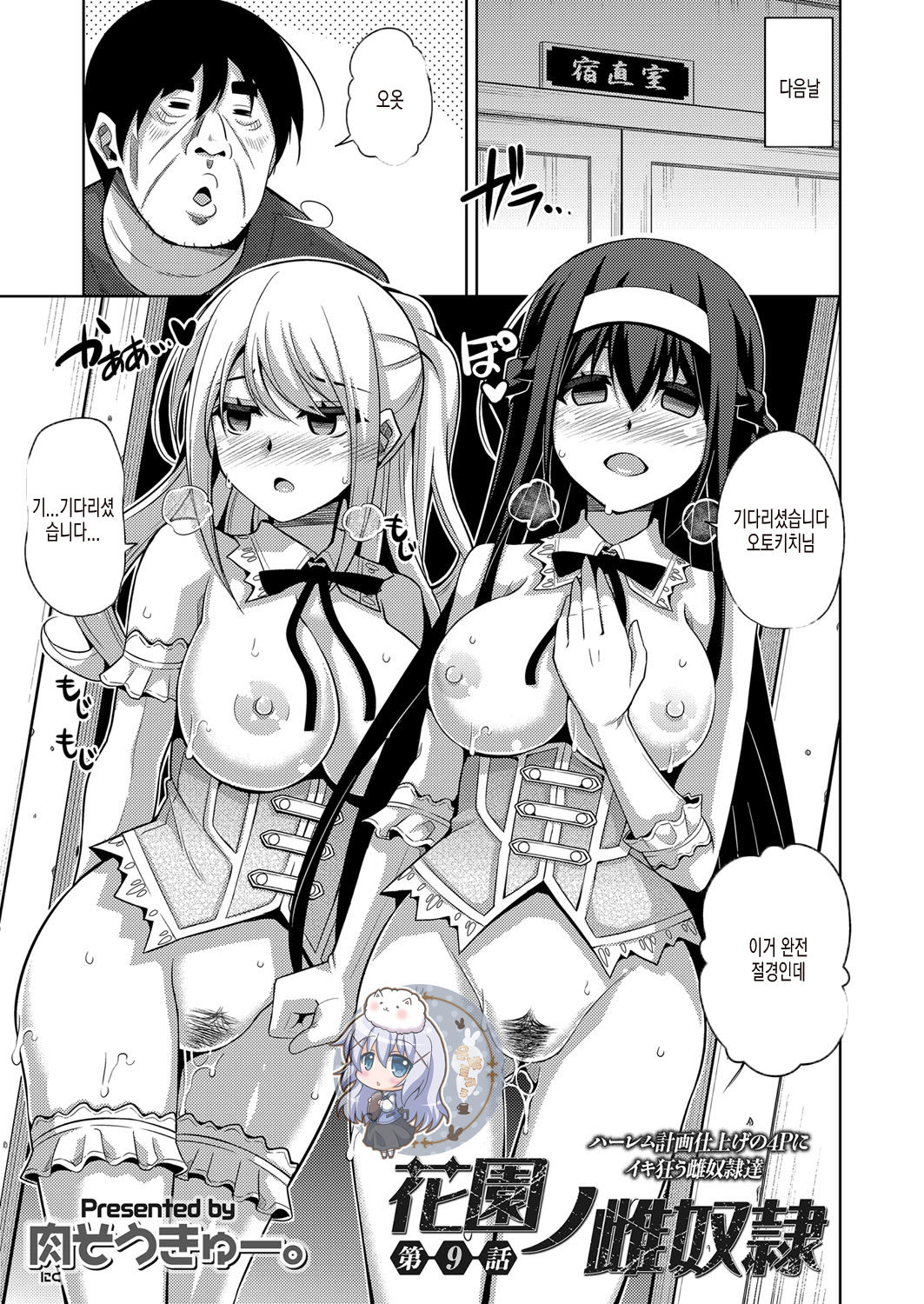 Hanazono no Mesudorei | 화원의 암노예 Ch. 9 page 2 full