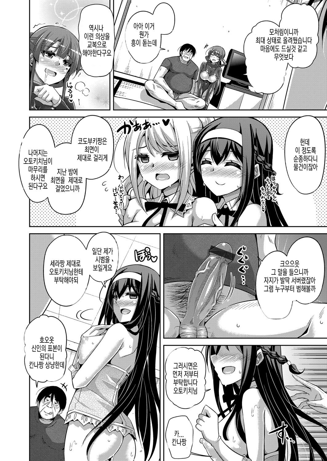 Hanazono no Mesudorei | 화원의 암노예 Ch. 9 page 3 full