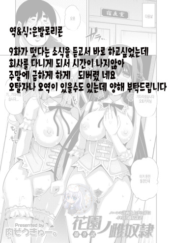 [Nikusoukyuu.] Hanazono no Mesudorei | 화원의 암노예 Ch. 9 (COMIC Grape Vol. 48) [Korean] cover