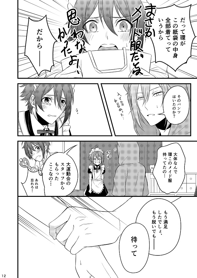 Sweet Honey Trap page 12 full