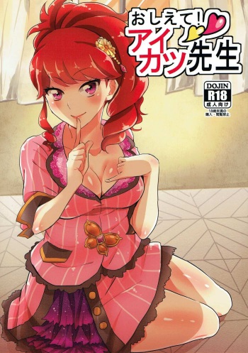 (Dokkidoki Live 7) [Aoikatsu! (Uogasi Sorato)] Oshiete! Aikatsu Sensei (Aikatsu!) cover