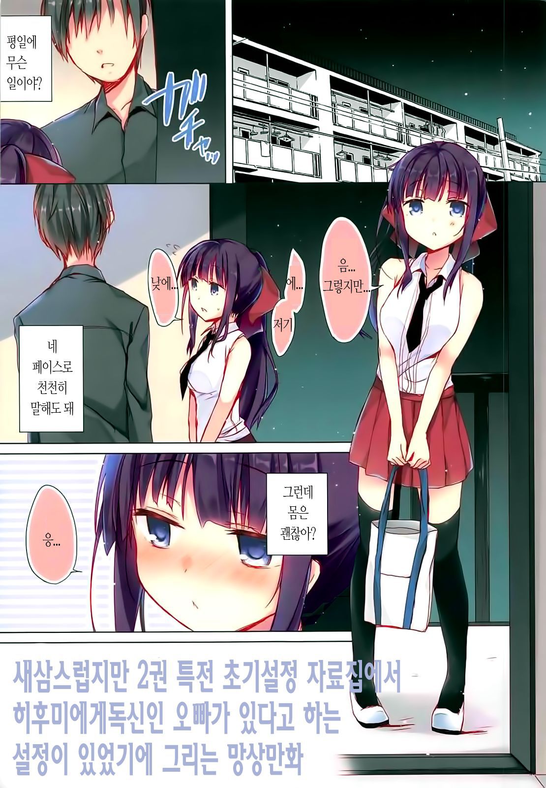 Shokian Hifumi-chan no Erohon page 2 full