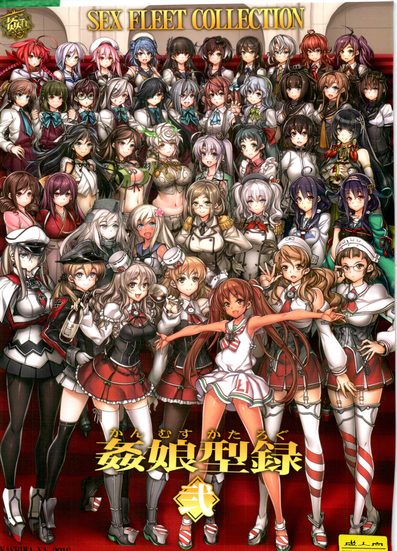 KanColle -SEX FLEET COLLECTION- Kan-musu Catalog -Ni- page 1 full