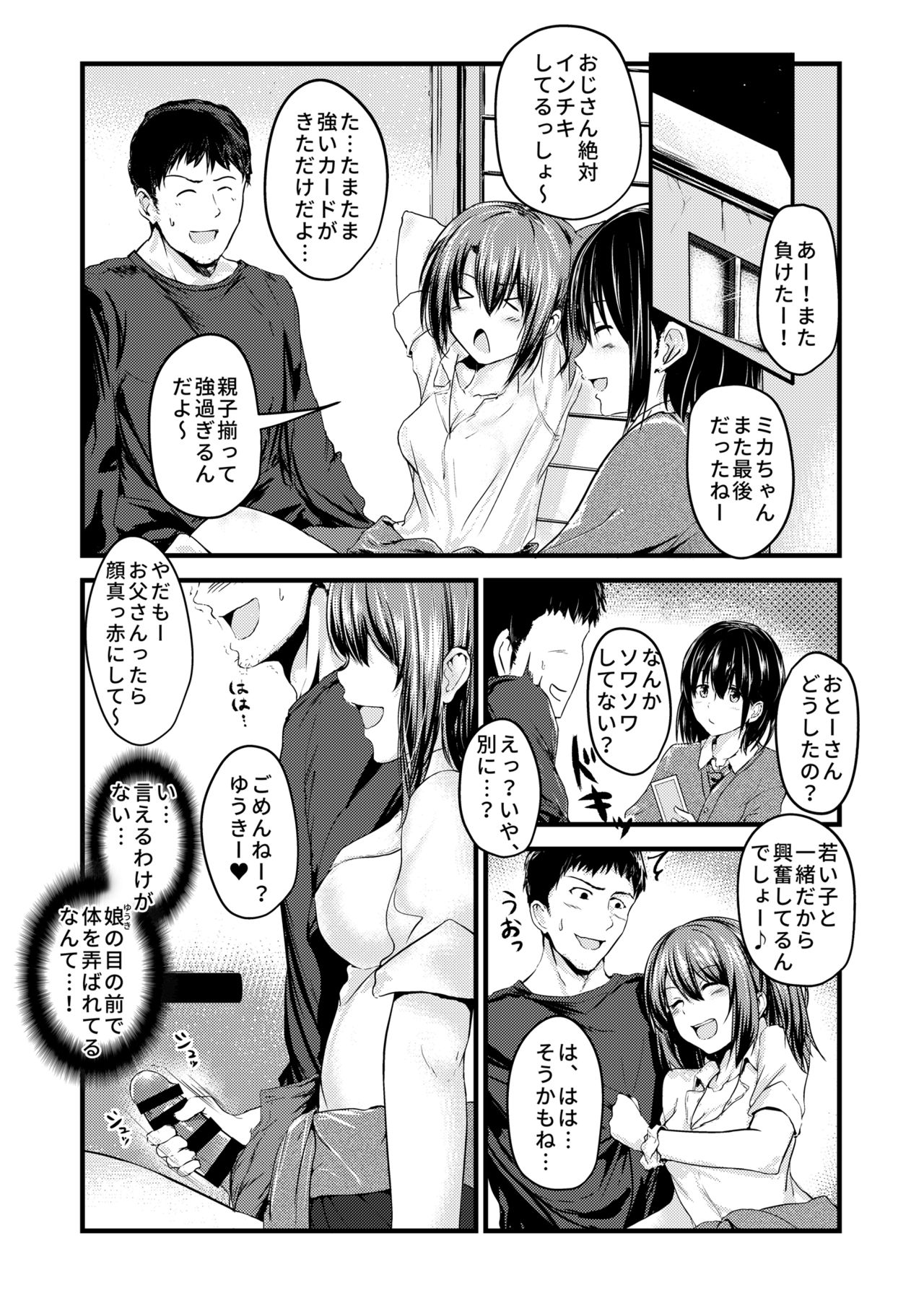 Musume no Doukyuusei ni Sasowarete Sokuhame Shichaimashita page 11 full