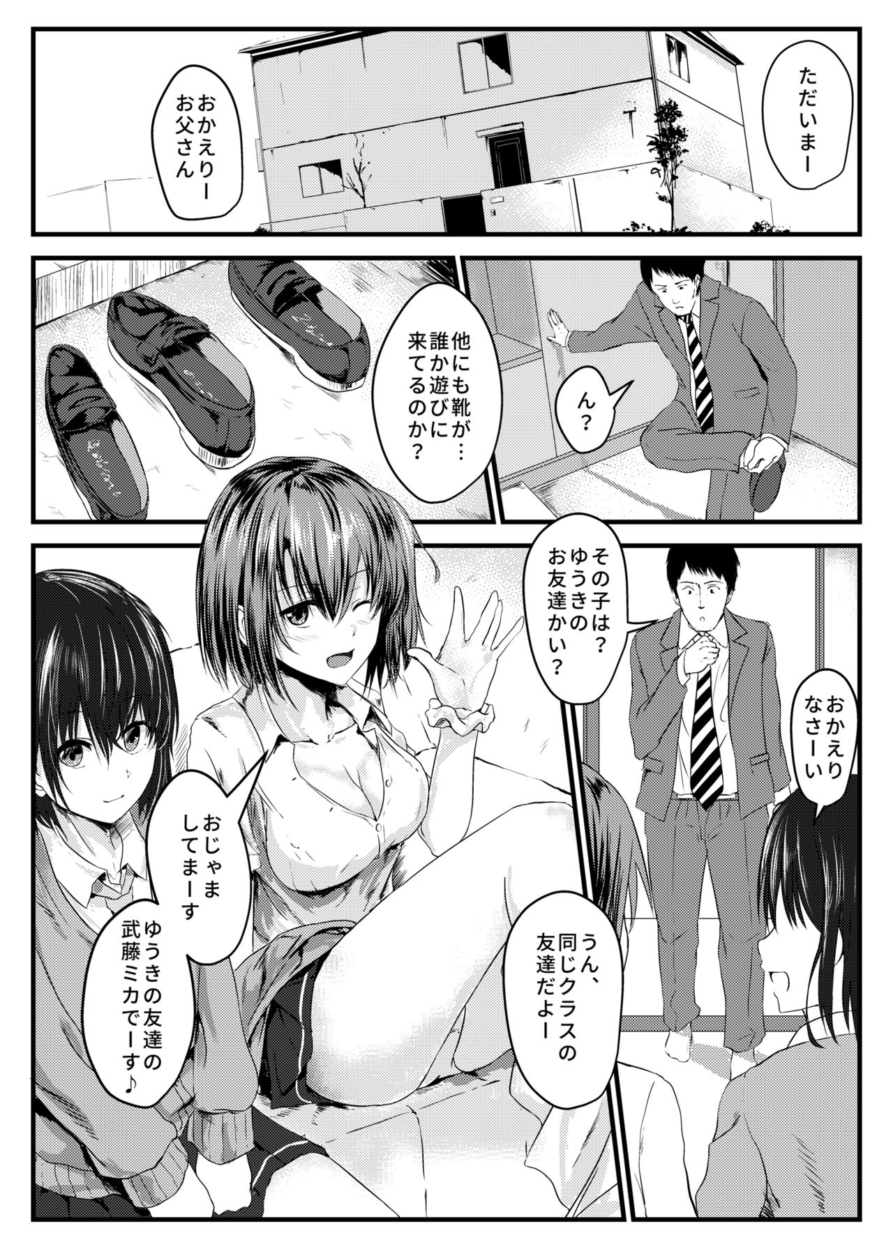 Musume no Doukyuusei ni Sasowarete Sokuhame Shichaimashita page 2 full