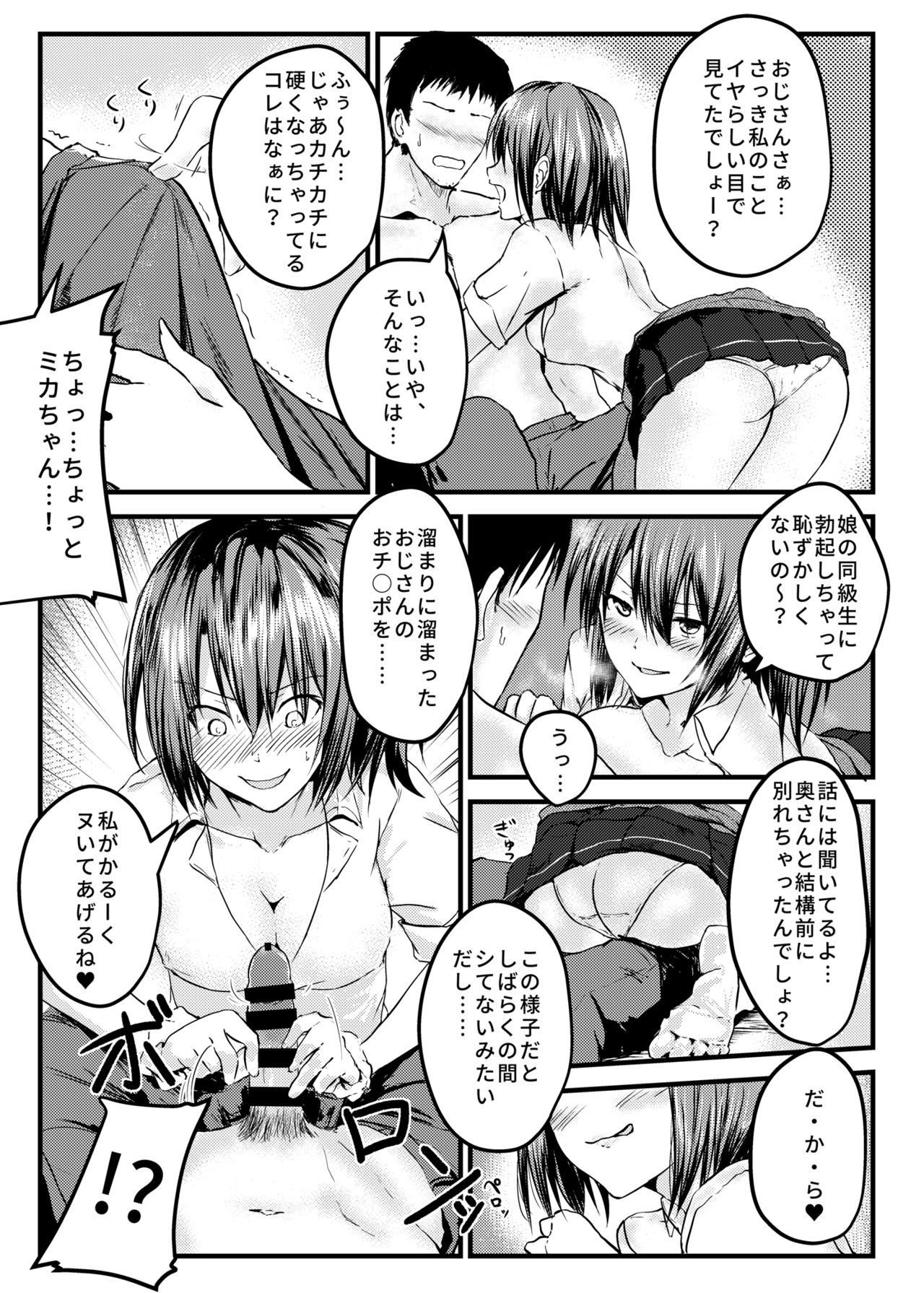 Musume no Doukyuusei ni Sasowarete Sokuhame Shichaimashita page 6 full