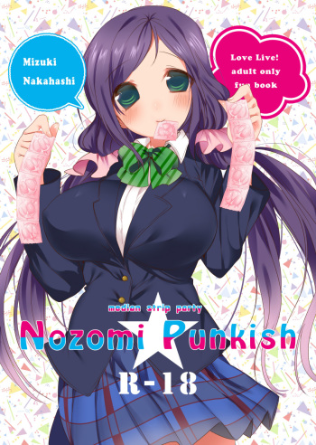 [RainWaterServer (Amamiya Mizuki)] Nozomi Punkish (Love Live!) [Digital] cover
