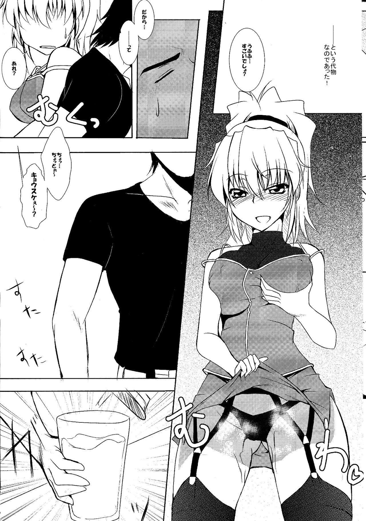 Watashi no Kyousuke ga Konna ni Sekkyokuteki na Wake ga Nai! page 9 full