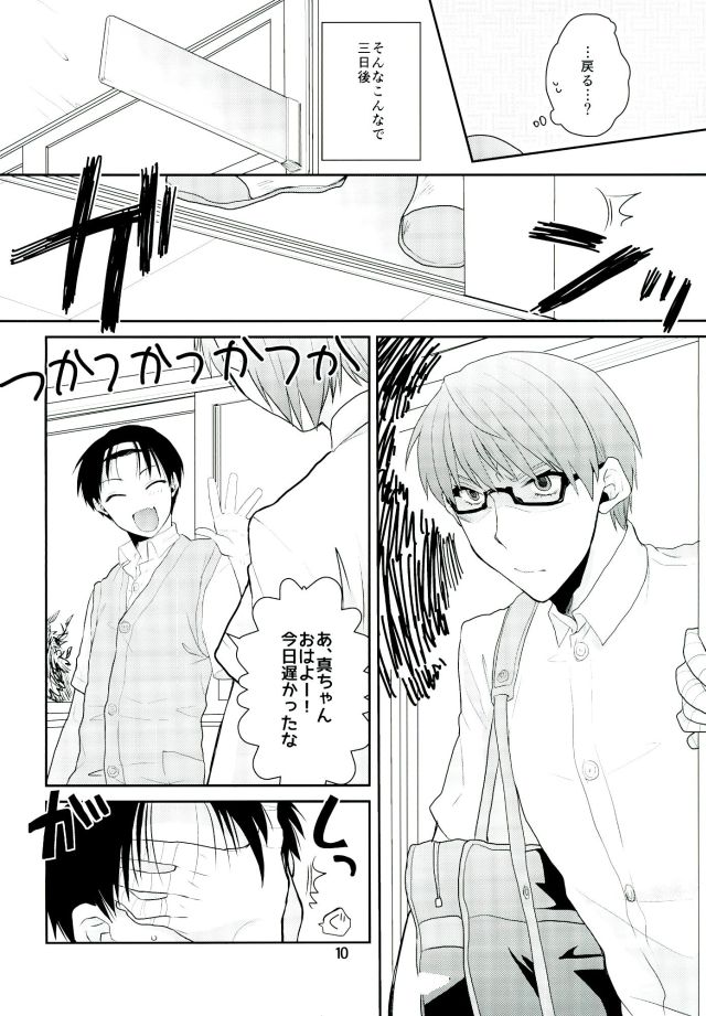 Otona ni Natteyo! page 11 full