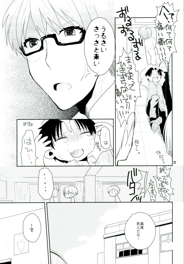 Otona ni Natteyo! page 12 full