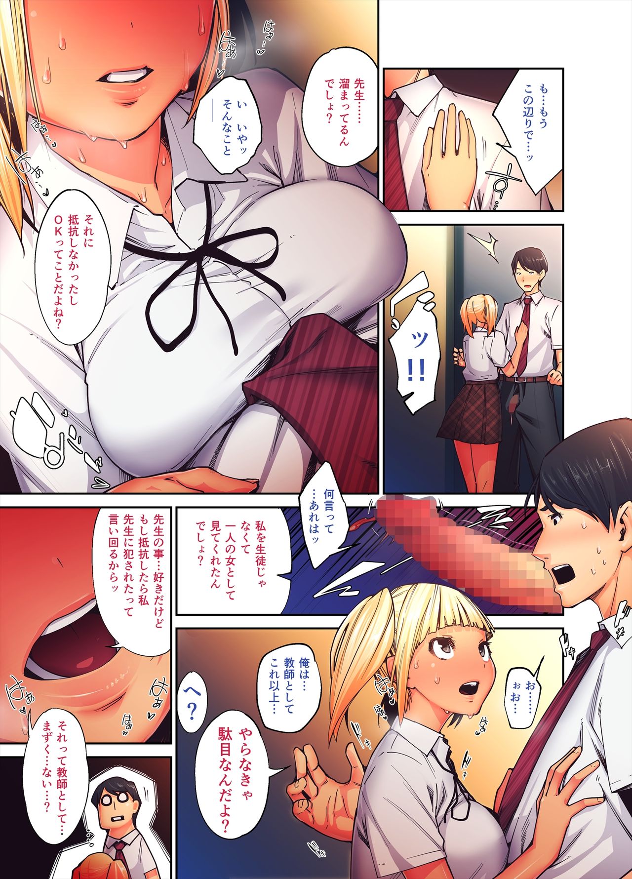 Daisuki na Sensei no Mae de Dildo o Otoshita Kinpatsu Kasshoku Gal no Hanashi. page 12 full