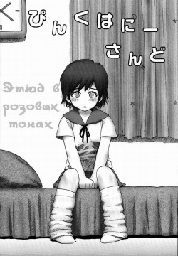 Pink Honey Sand | Этюд в розовых тонах