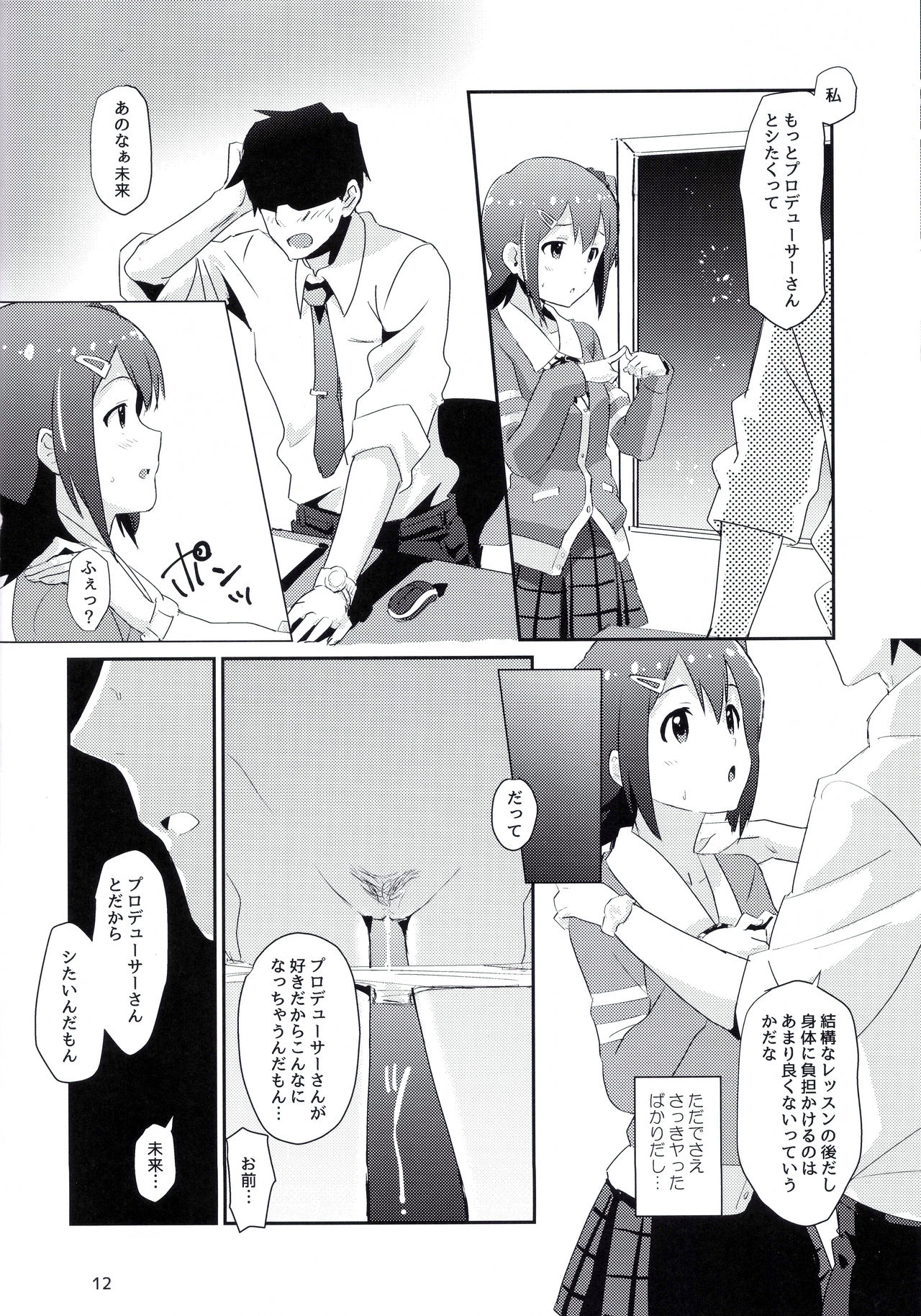 Mirai-chan to Ippai Iippai! page 11 full