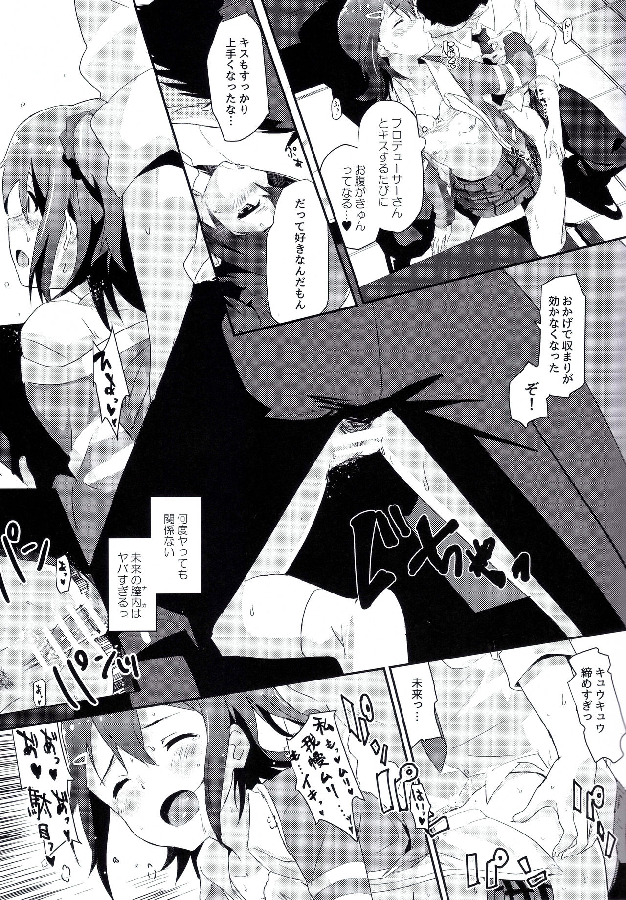 Mirai-chan to Ippai Iippai! page 12 full