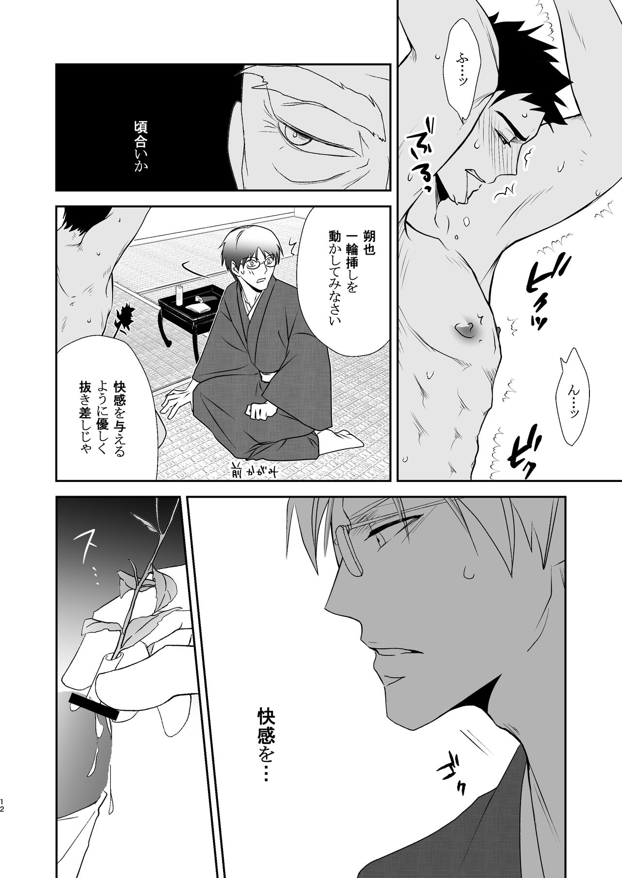 FLOWER page 12 full