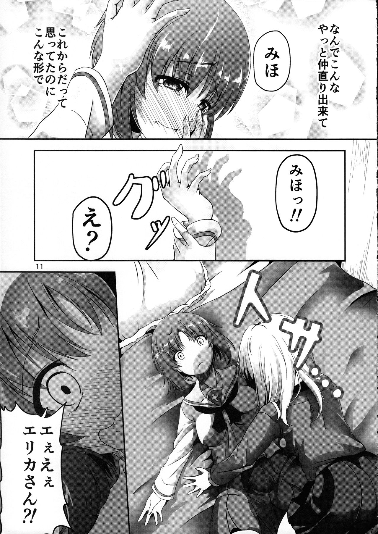 Ankou no Noroi?! Miho-san ni Haechatta!? Ganbare Erika-san!! page 11 full